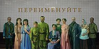 Цареубийца «прописался» в Москве навечно?