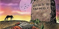 Великий октябрьский социалистический Хэллоуин