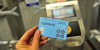 Метро тайком крадет с моего проездного поездки