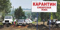 Сибирская язва всей России не грозит