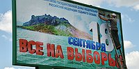 Выборам урежут рекламу