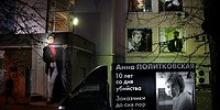 Не смейте говорить, что убийство раскрыто