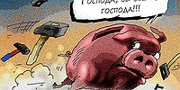 Теснота хуже воровства