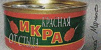 Икра по правилам и без