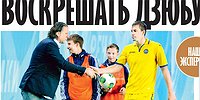 КАК БОЖОВИЧ БУДЕТ ВОСКРЕШАТЬ ДЗЮБУ