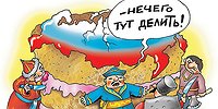 Надо ли республики в России уравнять с губерниями