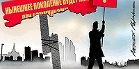 Назад, к победе коммунизма