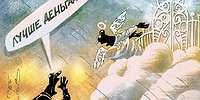 Цены пошлют на три буквы