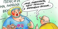 Россиян хотят обложить новым налогом. Пенсионным!