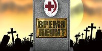 Нищие камикадзе в белых халатах