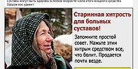 Мошенники, торговавшие «чудо-матрасами», теперь впаривают нам «мазь Агафьи Лыковой»