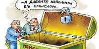 Россиянам предложили несгораемую пенсионную копилку