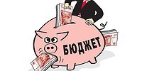 Почему госбюджет пухнет, а у людей денег не прибавляется?