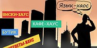 Русский без защиты