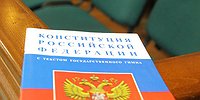 Конституция для всех и для никого