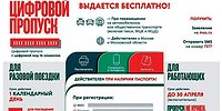Ударим пропусками по коронавирусу и разгильдяйству