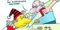 Триллион на мелкие расходы