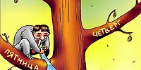 Пятидневку - в четыре дня !
