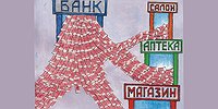 Занять у клиента