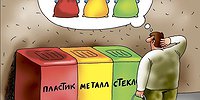 Мусорное ведро - источник дохода