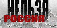 КАК НЕ СЕСТЬ В ТЮРЬМУ И НЕ СТАТЬ ИНОАГЕНТОМ