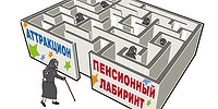 Когда начисление пенсий станет простым и понятным?