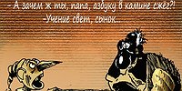 У НАС НАСТАЛА ЭРА ПРОСВЕЩЕНИЯ