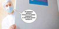 Укололся и разбогател
