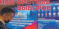 Майоритарная система выборов