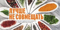 ЛУЧШЕ НЕ СОВМЕЩАТЬ