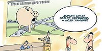 И поедем мы прямо как европейцы...