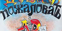 Война против фанатов