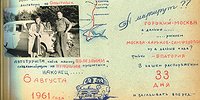 БЕНЗИНОВОЕ ЛЕТО 1961-ГО