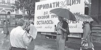 Хозяйственная реорганизация на базе реприватизации