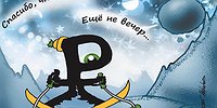 ДЕКАБРЬСКИЕ СУГРОБЫ ДЛЯ РУБЛЯ