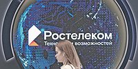 «Ростелеком» не выдержит двоих