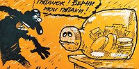 ГРАБЕЖ КАК БАНКОВСКАЯ УСЛУГА