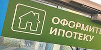 ЛЕБЕДИНАЯ ПЕСНЯ ЛЬГОТНОЙ ИПОТЕКИ
