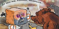 Укрощение зеленого змия