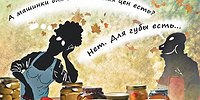 Время закручивать банки